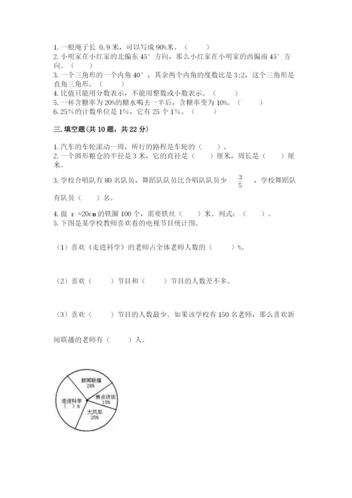 2022人教版六年级上册数学期末测试卷及参考答案【基础题】.docx