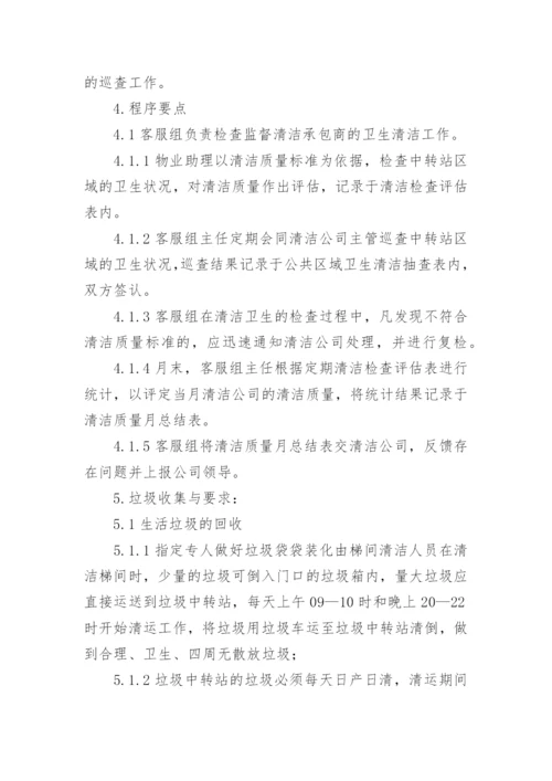 垃圾清运管理规章制度.docx