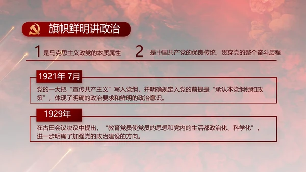 百年大党奋进新征程动态PPT模板