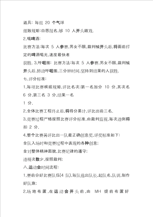 趣味运动会活动方案策划六页