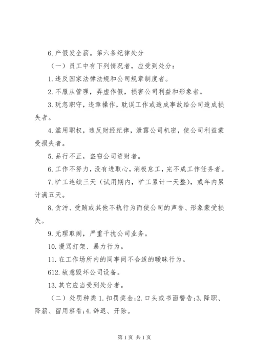 公司信息管理制度(初稿).docx