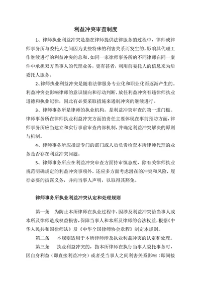 利益冲突审查制度