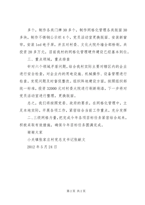 县网格化管理推进情况报告 (4).docx