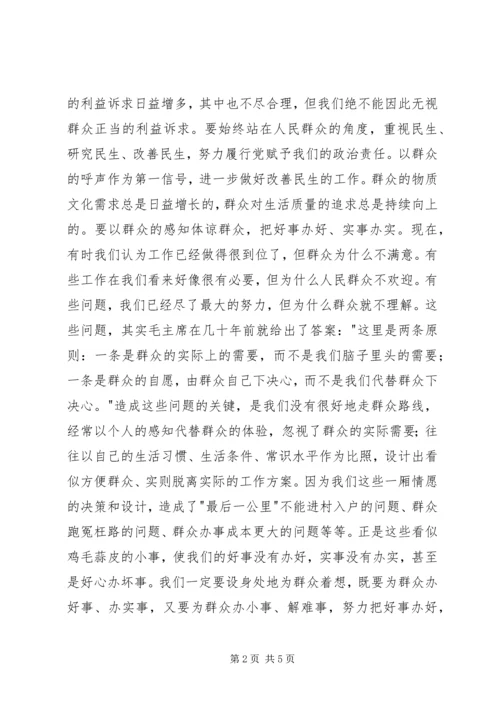 心系群众，依靠人民，践行党的群众路线.docx