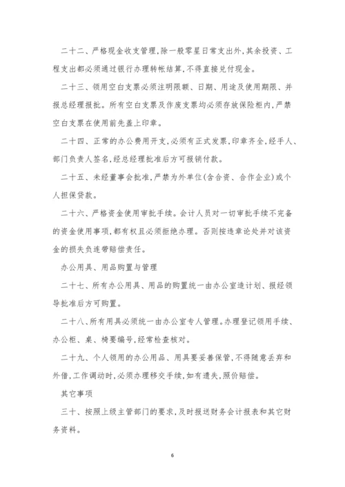 公司管规章制度15篇.docx