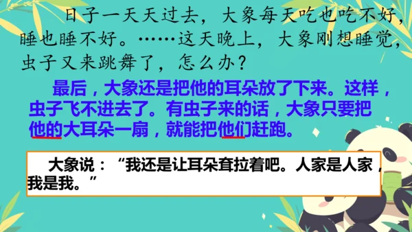 19大象的耳朵  课件