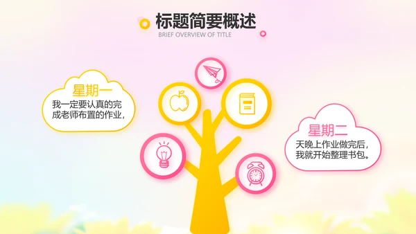 红领巾心向党少先队员风采展示PPT