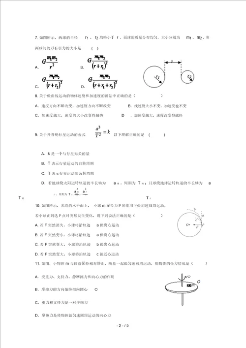 云南省曲靖茚旺高级中学2018 2019学年高一物理4月月考试题无答案