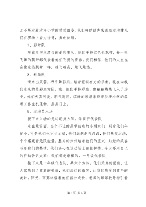 冬季运动会开幕式主持词 (2).docx