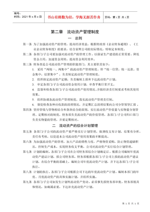 某某有限公司财务制度.docx