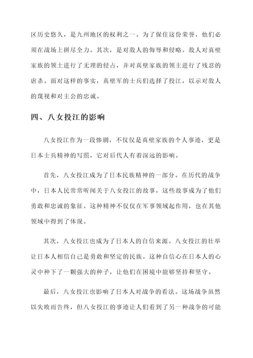八女投江的人物事迹