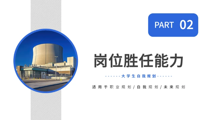 蓝色商务电气工程和自动化专业大学生求职个人能力综合展示职业生涯规划通用PPT模版