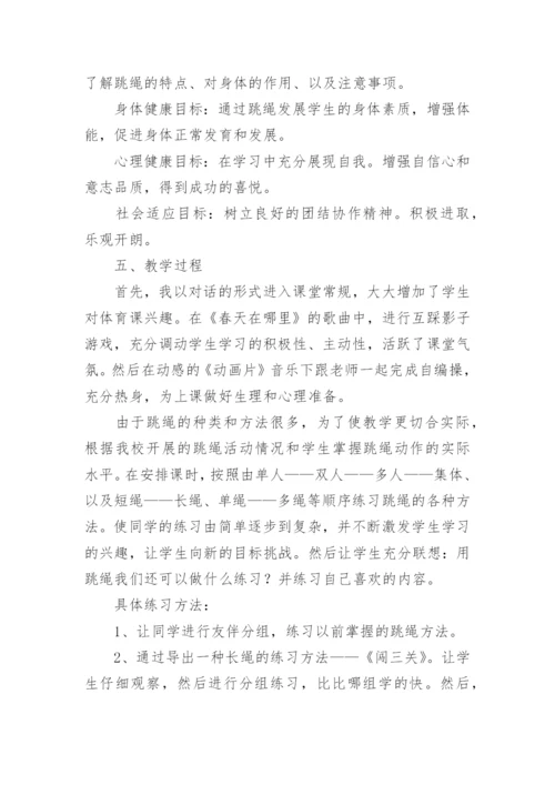 关于小学一年级体育课跳绳教案.docx