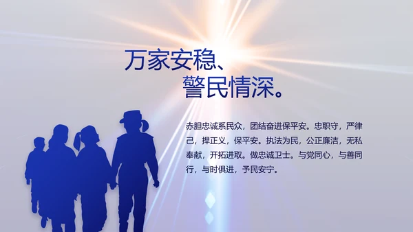 大气公安警察年终工作总结新年PPT