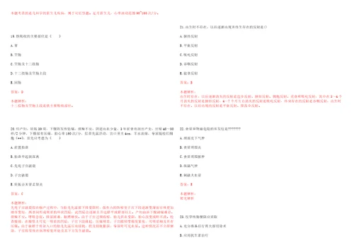 2023年河南省焦作市山阳区“乡村振兴全科医生招聘参考题库含答案解析