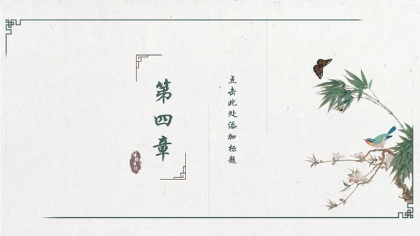 中国风绿意水墨山水花鸟通用PPT模板