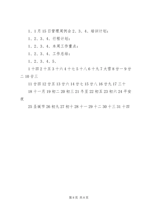 最新XX年度行事历(会议安排、培训安排、行程安排).docx