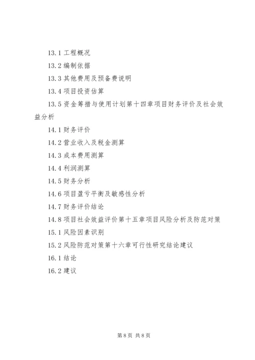 可行性研究报告的用途分析 (5).docx