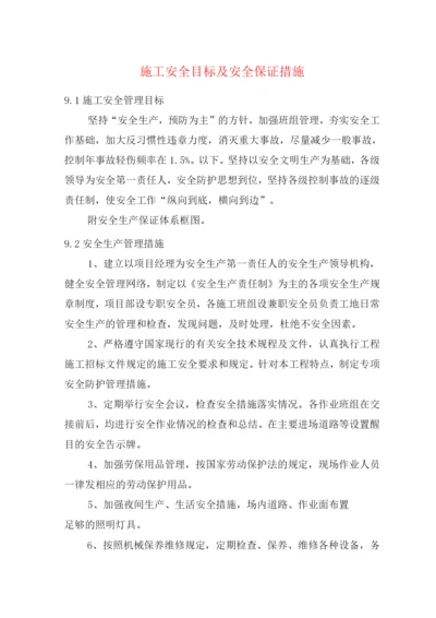 施工安全目标及安全保证措施.docx