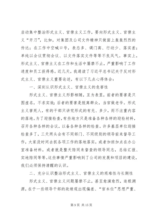 整治形式主义官僚主义心得体会五篇.docx