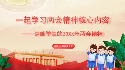 学校学2025年两会精神极简版核心内容ppt