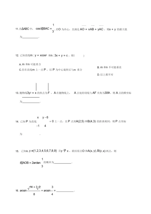 2020年复旦大学强基计划试题.docx
