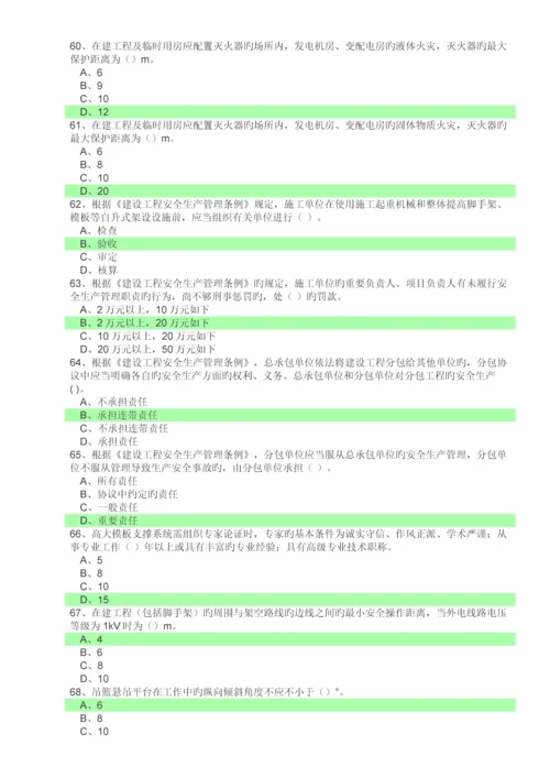 2023年安全员考试试题选择题部分.docx