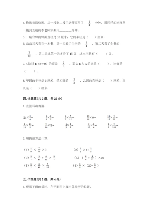 小学数学六年级上册期末测试卷附完整答案【有一套】.docx