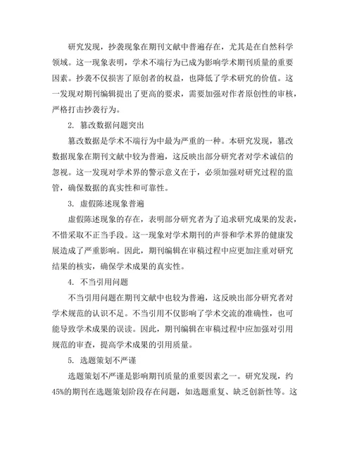 期刊文献的编辑伦理与实践研究