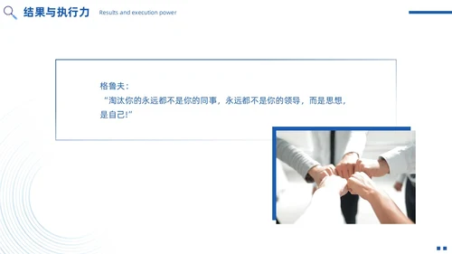 蓝色简约实拍风如何提高执行力高效执行力PPT