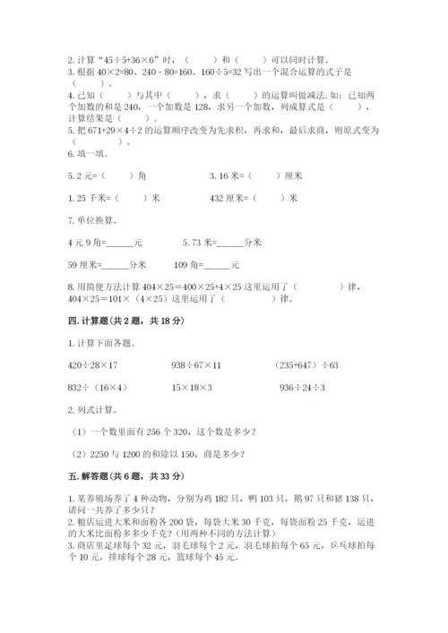 小学四年级下册数学期中测试卷含答案（轻巧夺冠）.docx