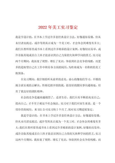 2022年美工实习鉴定