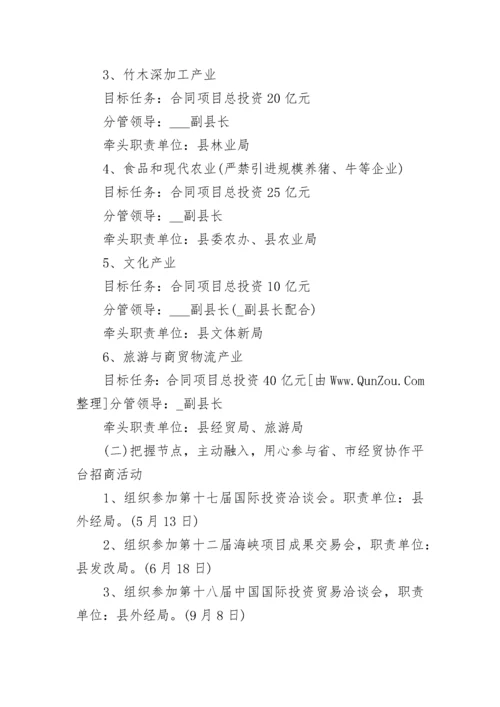 2023年招商引资工作计划范文5篇.docx