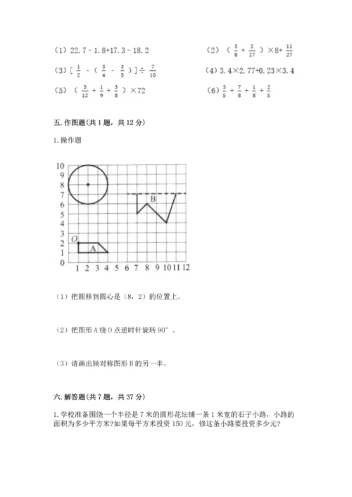 人教版六年级上册数学期末测试卷及答案（夺冠系列）.docx