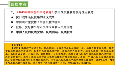 第六单元 中华民族的抗日战争 单元复习课件