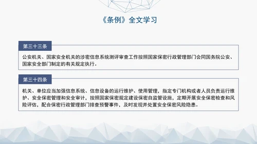 2024年新修订中华人民共和国保守国家秘密法实施条例全文学习PPT