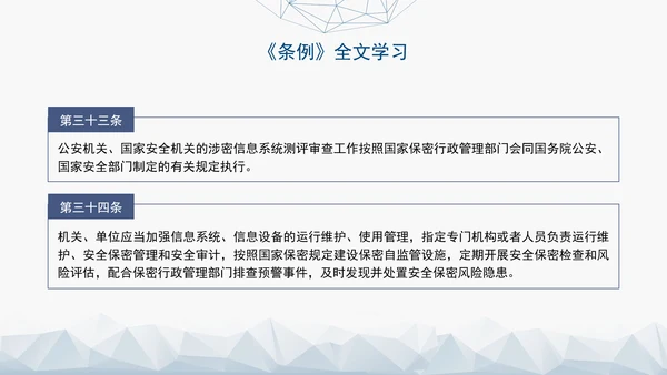 2024年新修订中华人民共和国保守国家秘密法实施条例全文学习PPT