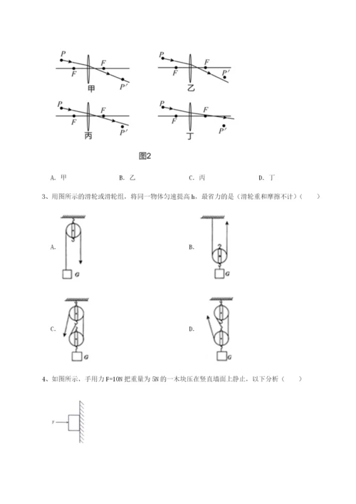 专题对点练习北京市第十五中学物理八年级下册期末考试章节测试A卷（解析版）.docx