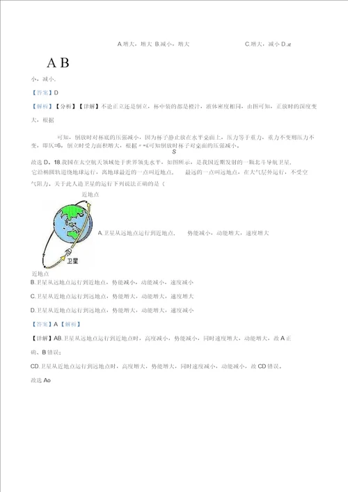 广东省深圳初中20192020学年九年级上开学考试物理试题解析版