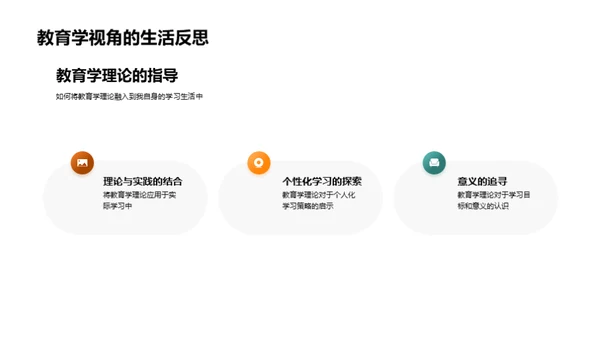 教育学视角下的本科探索