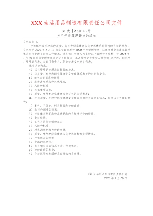 QES质量环境职业健康安全体系管理评审.docx