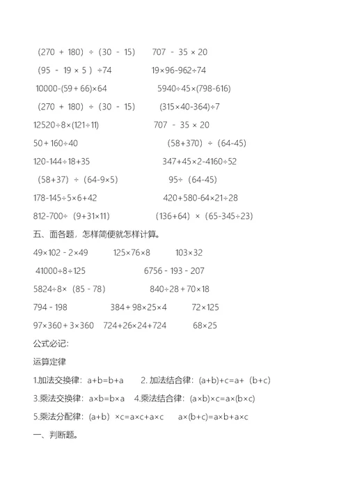 四则运算、运算定律专项练习