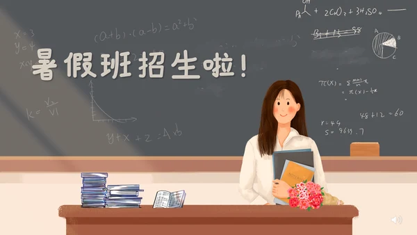 卡通黑板风暑假班招生啦通用PPT模板