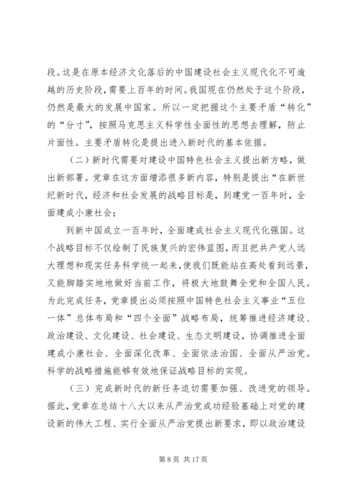 自觉践行新党章,做新时代合格共产党员XX年党课讲稿.docx