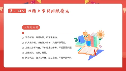 小学六年级开学家长会春季开学家长会PPT课件