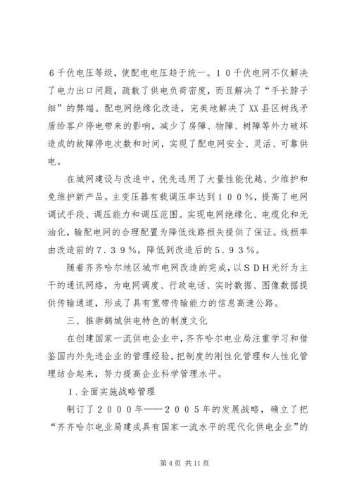 企业文化建设经验交流.docx