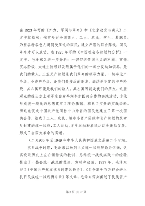 党的统一战线思想.docx