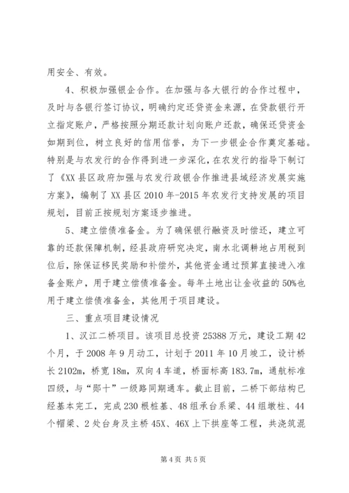 全国城投公司基本情况和成功经验 (2).docx
