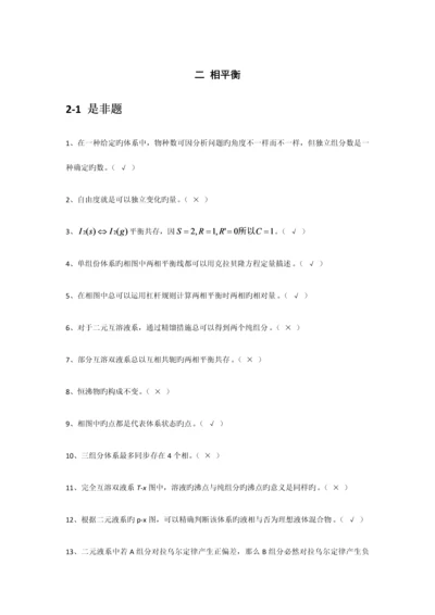 2023年物理化学下册题库.docx
