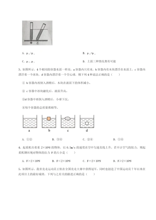 基础强化乌鲁木齐第四中学物理八年级下册期末考试专项攻克练习题（解析版）.docx